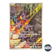 Pincurchin AR 082/076 M6 Storm Emeralda Pokemon Card Japanese