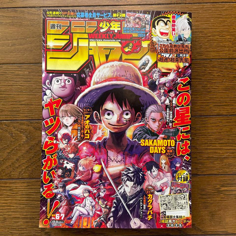 Weekly Shonen Jump Manga Issue 6-7 2025 | eBay
