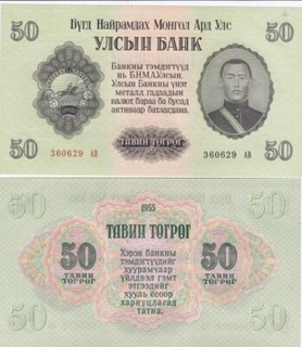 Mongolia _ 50 Togrog 1955 aUNC / UNC P. 33 Lemberg Zp