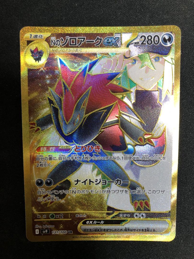 Nのゾロアークex UR SV9 131/100 PSA10 PSA10 Nのゾロアークex UR PSA10 SV9 131/100 PSA 10 N's Zoroark ex