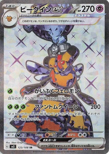Vespiquen Ex 123/108 Sv3: Ruler of the Black Flame