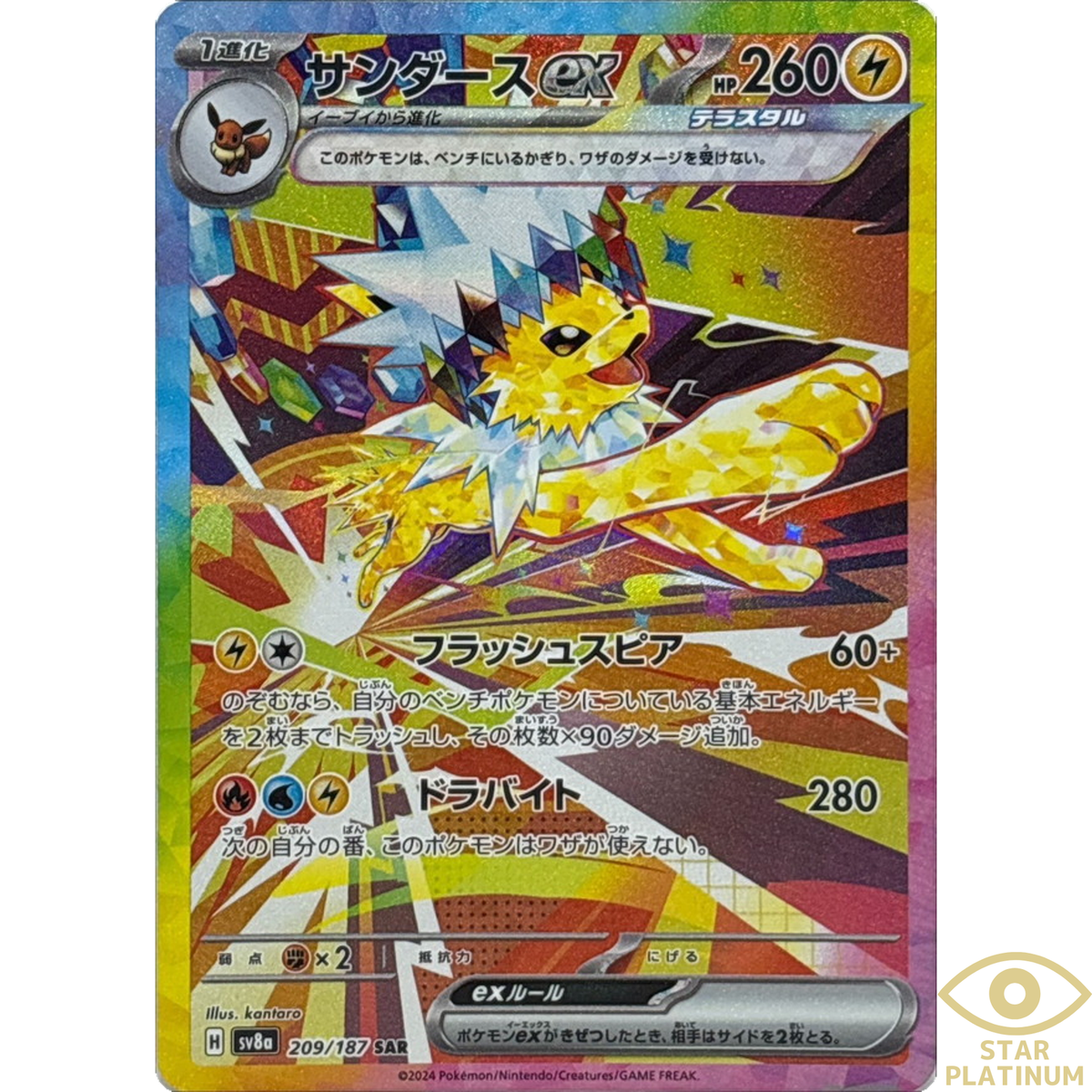 ★PSA10★【サンダースex/SAR】JOLTEON ex 209/187 Jolteon ex SAR SAR 209/187 sv8a Japanese Pokemon Card Terastal