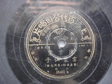  353 Chinese 10" 78rpm - China 35451