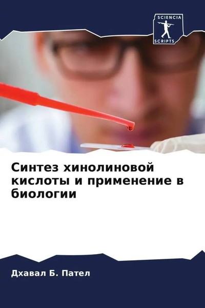 Dhawal B. Patel | Sintez Hinolinowoj Kisloty I Primenenie W Biologii | Buch-image