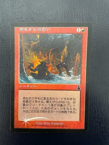 MTG JAPANESE FOIL URZA'S DESTINY SCENT OF CINDER MAGIC THE GATHERING RED COMMON - Picture 4 of 6
