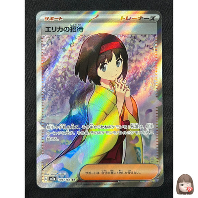 [NM] Erikas Invitation Pokemon Card Japanese 196/165 SR 151 SV2a HC59