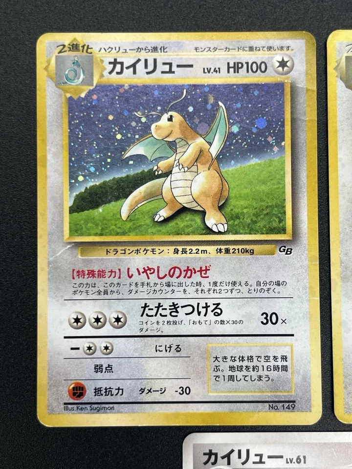 [No Import Duty (US)] Lance's Dragonite & No.149 GB Promo etc 7set Pokemon Card - Image 3 of 4