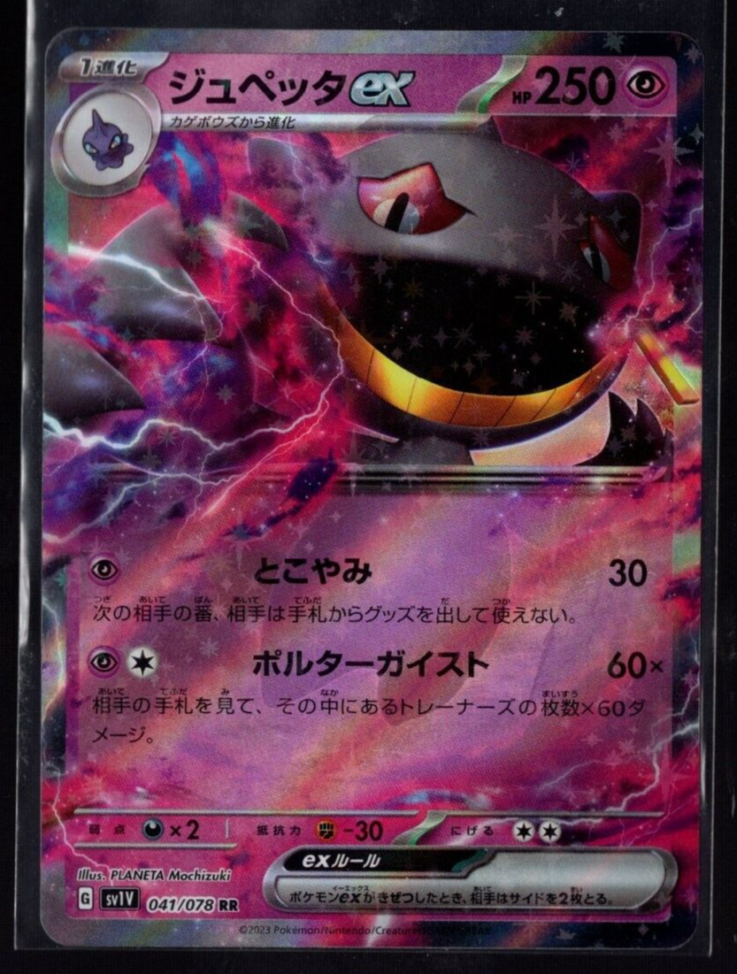 Banette EX 041/078 Ultra Rare Violet Base Japanese Pokemon TCG Near Mint