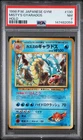 1998 POKEMON JAPANESE GYM #130 MISTY'S GYARADOS-HOLO PSA 7