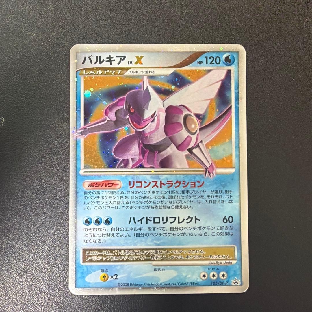 Palkia LV.X 105/DP-P Promo Japanese Pokemon Card Diamond Pearl Rare