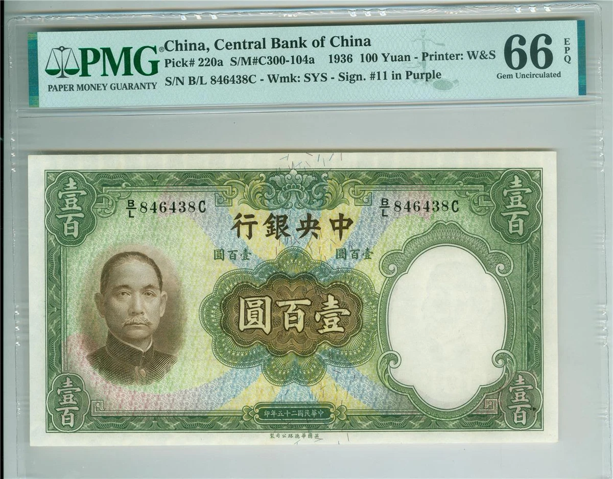未曾流通1936 年中国纸币| eBay