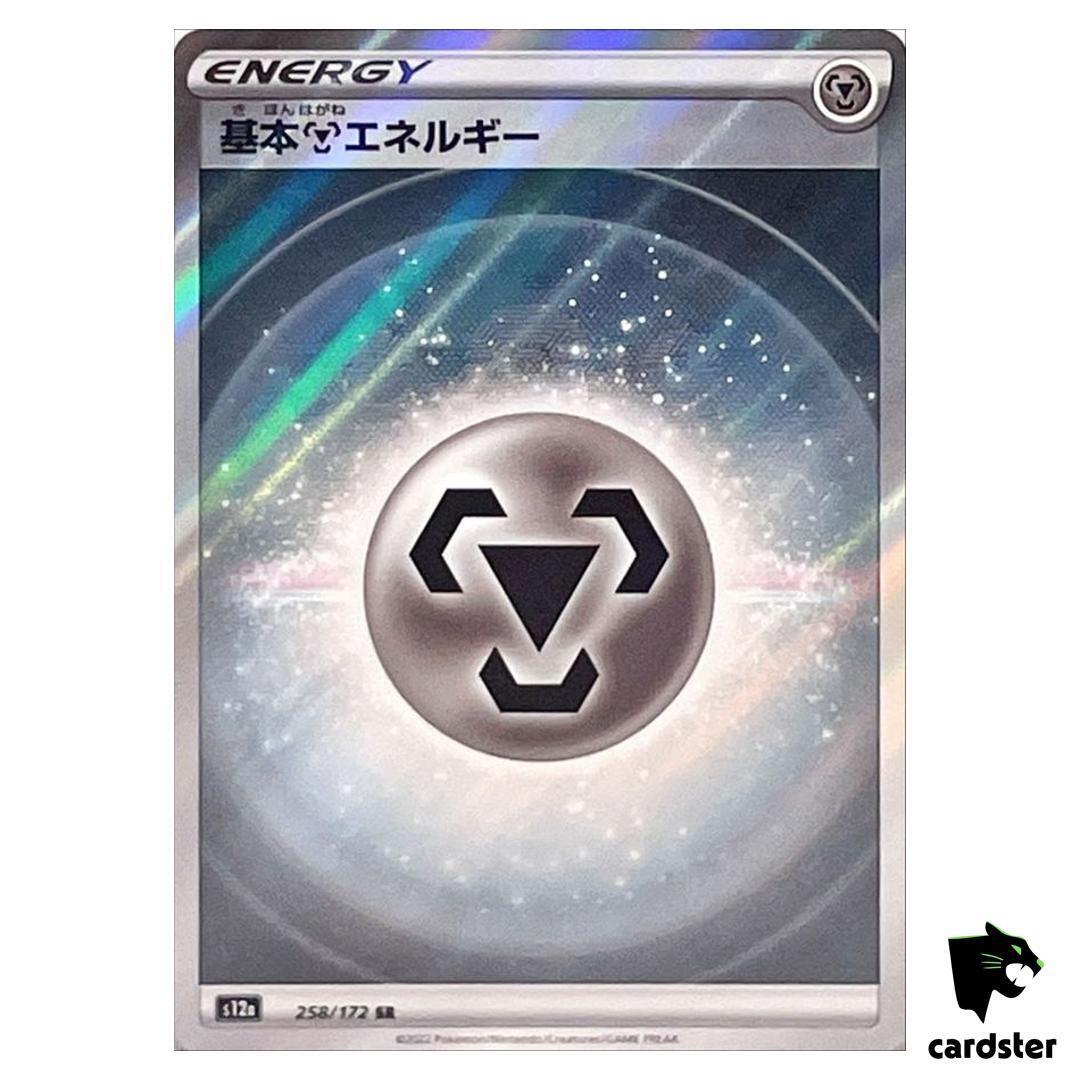 Steel Energy SR 258/172 S12a VSTAR Universe Pokemon Card Steel Energy SR 258/172 S12a VSTAR Universe Pokemon Card