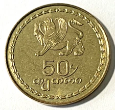 1993 Georgia 50 tetri Coin Europe Griffin Borjgali Symbol of the Sun