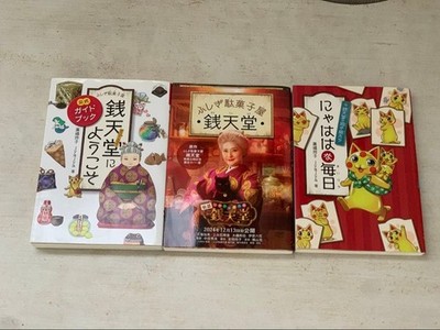 Mysterious Candy Shop Zenitendo Book Set of 3 Reiko Hiroshima Series