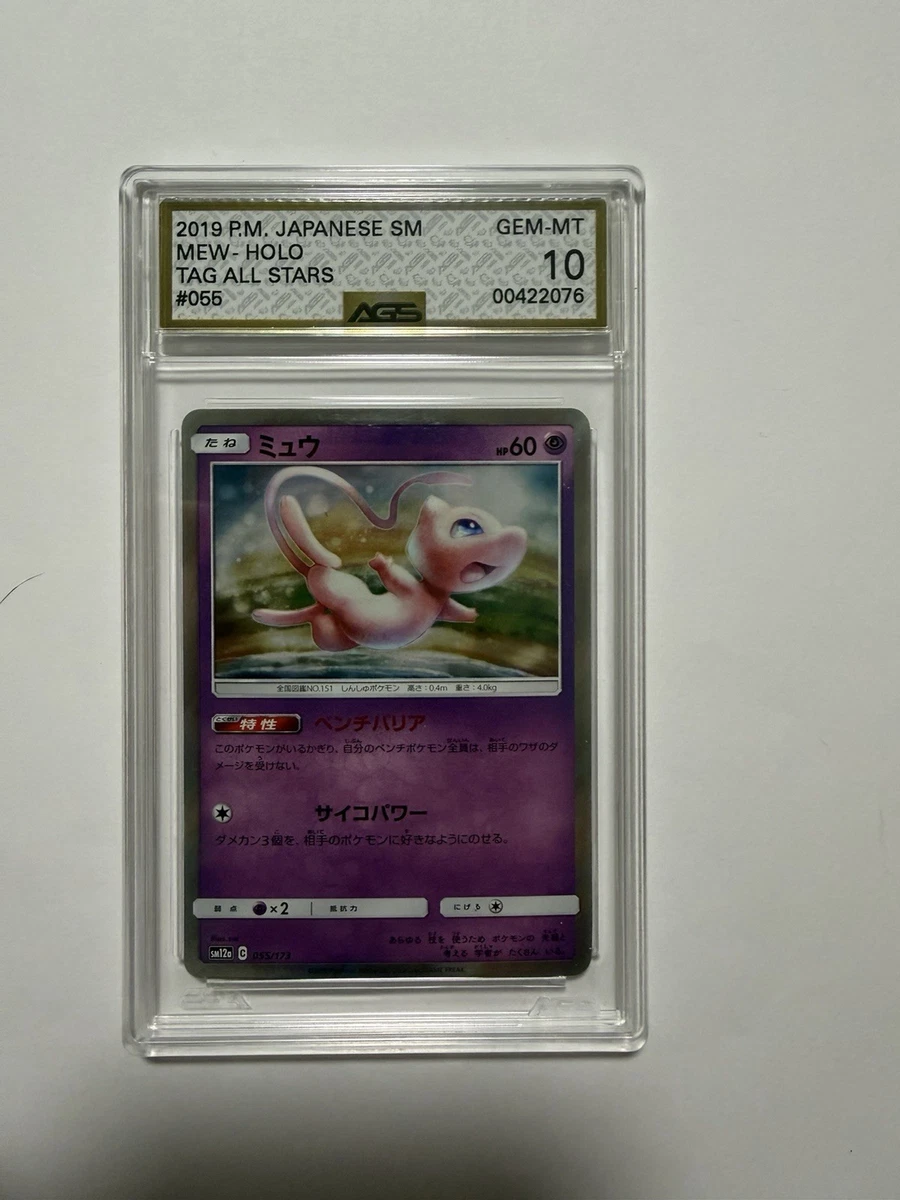 Mew 055/173 Sm12a: Tag Team GX: Tag All Stars for sale | eBay