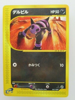 Pokemon Japanese Non-Holo Card Houndour Nintendo NO.228 1st