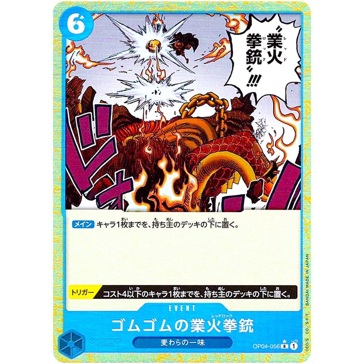 Gum-Gum Red Roc (Reverse Holo) OP04-056 R ONE PIECE Card The Best