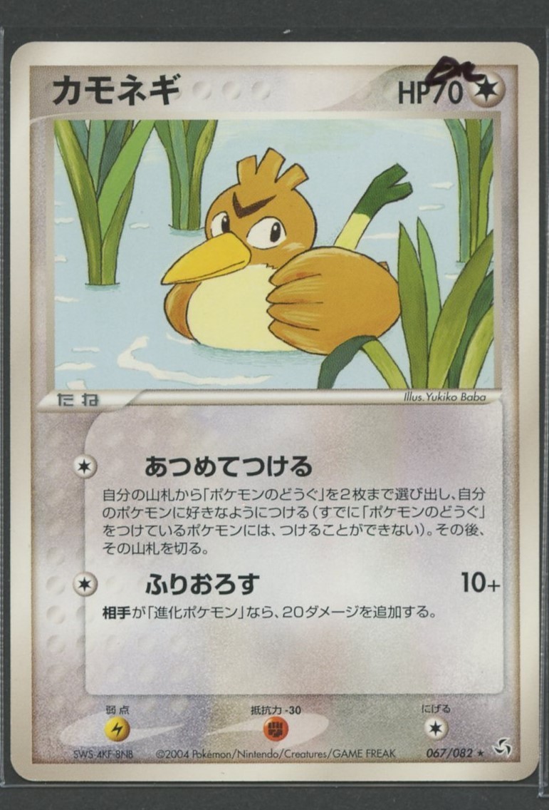 Farfetchd Rare | Flight of Legends 067/082 | Pokemon Card Japanese EXC 2004