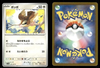 Pidgey 016/165 151 sv2a Japanese MP
