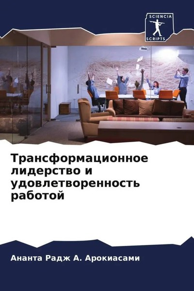 Ananta Radzh A. Arokiasami | Transformacionnoe Liderstwo I Udowletworennost'...-image