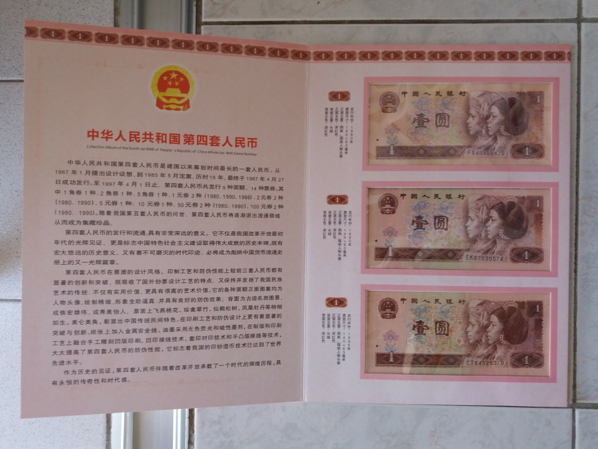 China 4th Series 1 Yuan : 1980 + 1990 + 1996 (UNC)  全新第四套人民币一元1980+90+96年钟爱一生| eBay
