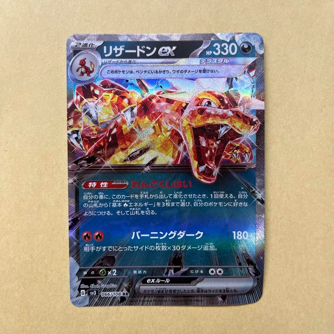 Pokemon Card Charizard RR 066/108 sv3 Ruler of the Black Flame