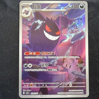 Pokémon Chinese Gem Pack Vol 3 Gengar 03 07/07 #2 Just Pulled Pristine