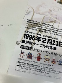 Gebockers Ss Flyer Catalog Pamphlet Game Sega Promotion Saturn