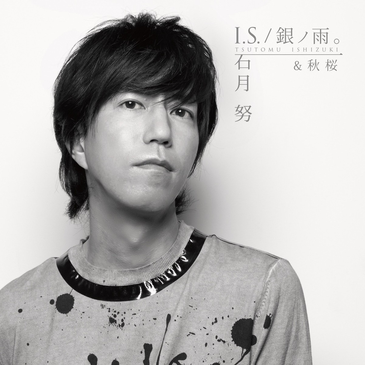 IS/silver rain. Tsutomu Ishizuki [CD single] | eBay