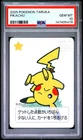 2025 POKEMON TARUKA PIKACHU PSA 10