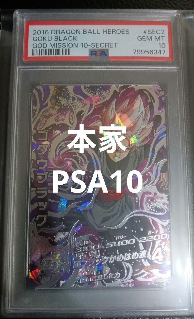ドラゴンボールヒーローズ　ゴクウブラック HGD10-SEC2　世界74枚 Amazon.co.jp: ドラゴンボールヒーローズ / HGD10-SEC2 ゴクウ