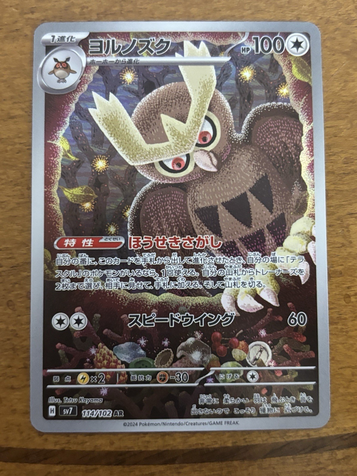 Noctowl [AR] 114/102 SV7 Stellar Miracle Pokemon Card Japanese NM