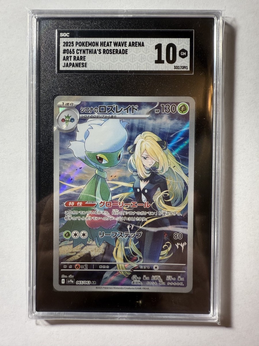 【PSA10】シロナのロズレイド AR CYNTHIA'S ROSERADE PSA 10 Cynthia's Roserade AR 065/063 Heat Wave Arena Pokemon