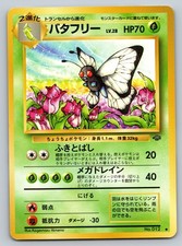 1997 Pokemon Jungle Japanese Butterfree #33/64 #012 Uncommon