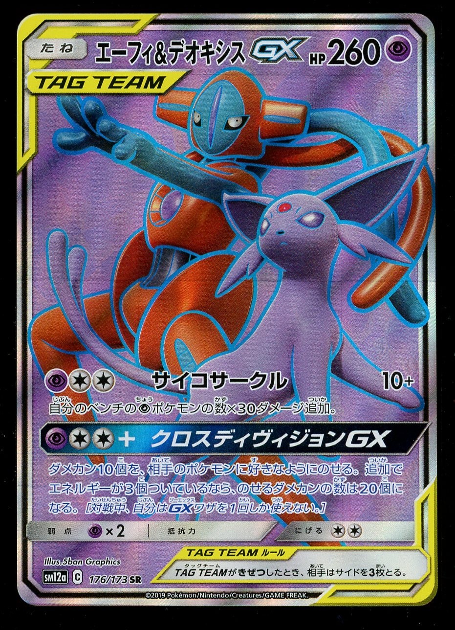 Pokemon Espeon & Deoxys GX 176/173 Japanese Tag Team Tag All Stars GX SR NM Card