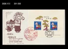 Horse,New Year's Greeting,Zodiac,Folkways,Toy,Japan 1978 FDC,Cover