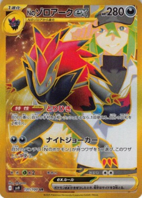 【即購入可】 N's Zoroark ex UR [SV9 131/100] Pokemon Card N's Zoroark EX 131/100 UR sv9 Battle Partners