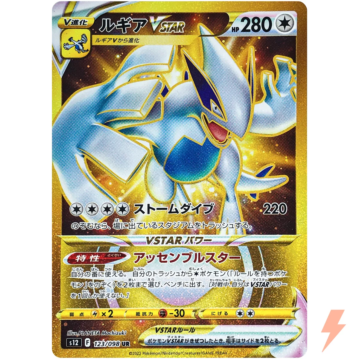 Pokemon Trading Card Game S12 123/098 UR Lugia VSTAR (Rank A)