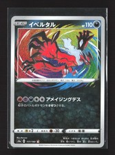 ⑤ PSA10 イベルタル アメイジング117/190 Yveltal #117 Prices | Pokemon Japanese Shiny Star V | Pokemon Cards