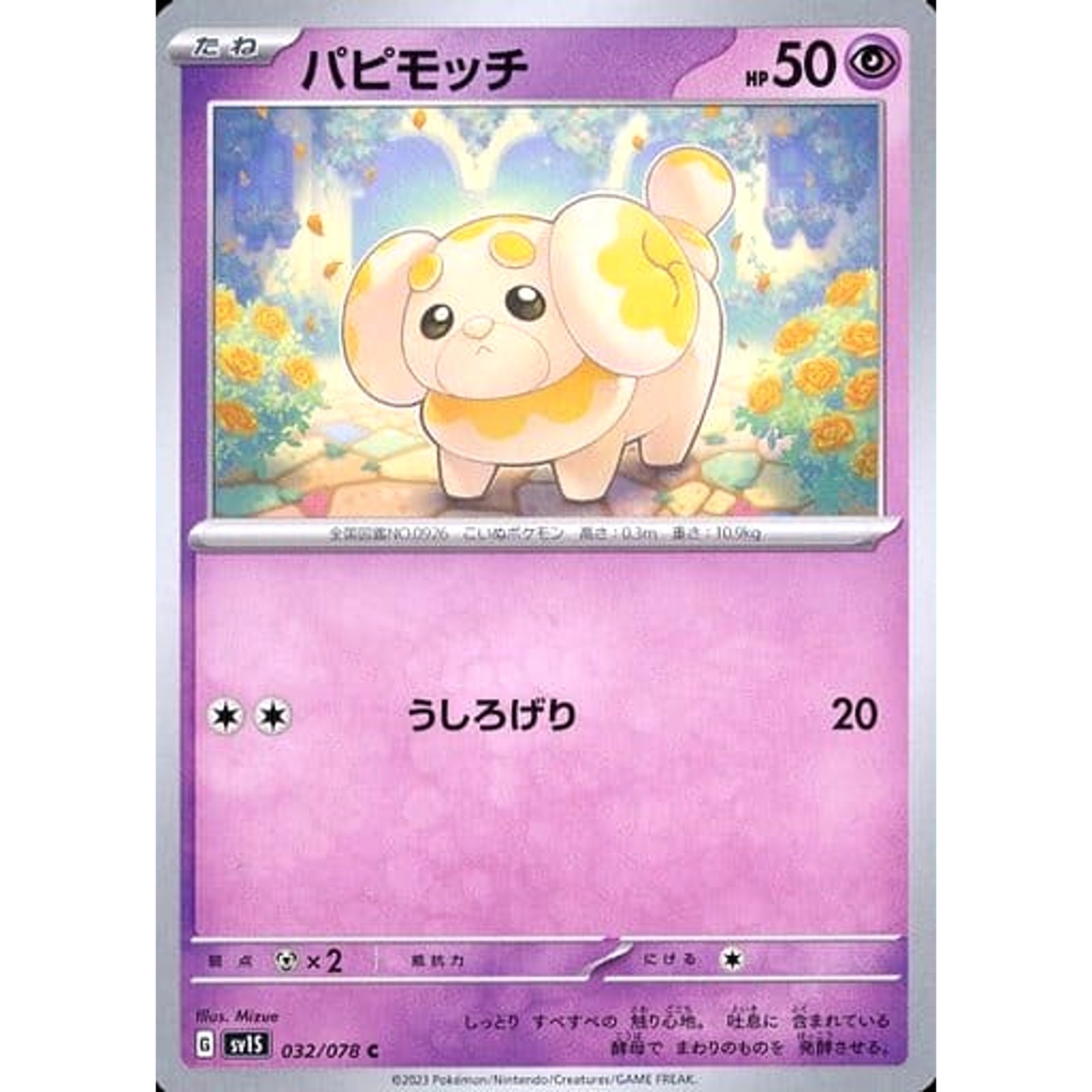 Fidough C 032/078 SV1S Scarlet ex Japanese Pokemon Card