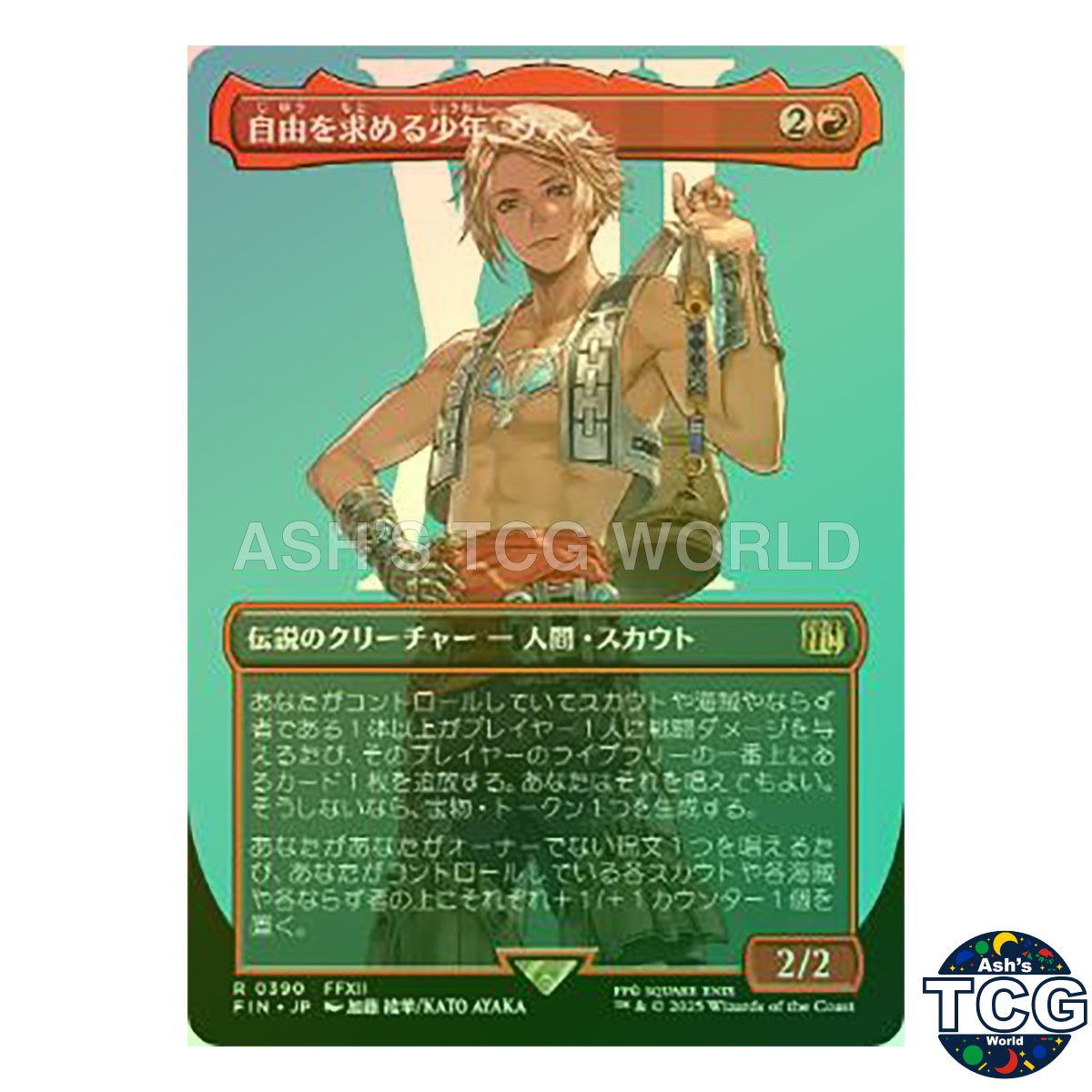 Vaan Street Thief R Foil Borderless 390 FINAL FANTASY MTG Japanese