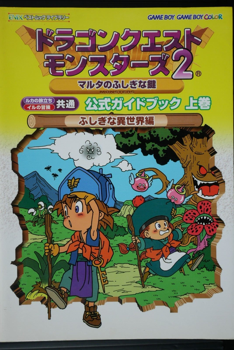Dragon Quest Monsters 2 Iru and Luca's Marvelous Mysterious Key