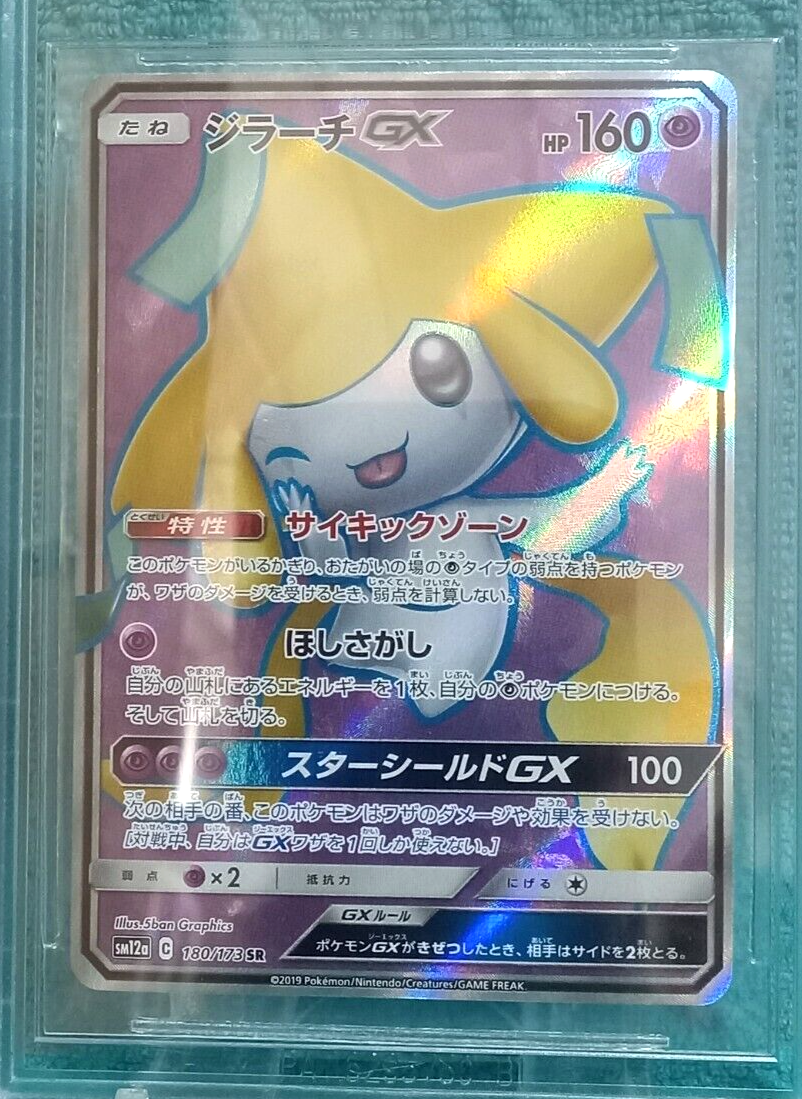 ジラーチGX SR PSA10 タッグオールスターズ ポケモンカード PSA10 ジラーチgx sr JIRACHI タッグチーム ポケカ PSA10 ジラーチgx