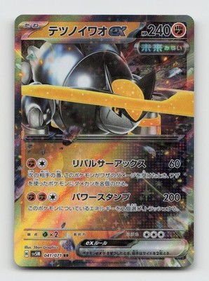 Iron Boulder EX 041/071 Double Rare SV5M Cyber Judge Japanese Pokemon Holo NM/M