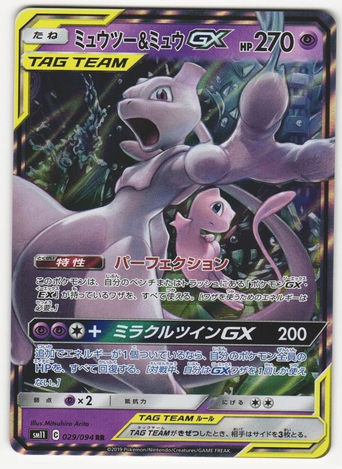 Mewtwo & Mew GX 029/094 Sm11: Miracle Twin for sale | eBay