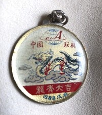 Vintage "COA" Chinese Airlines Metal Souvenir Key Chain