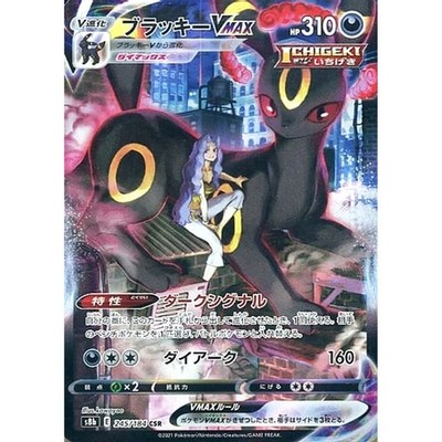 Umbreon VMAX Holo CSR 245/184 S8b VMAX Climax Japanese Pokemon Card