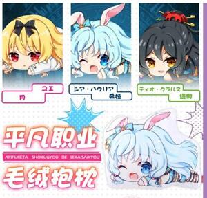 Anima ありふれた職業で世界最強 Shia Hauli Yue ティオ クラルス Cosplay Cute Pillow Doll Cushion Ebay