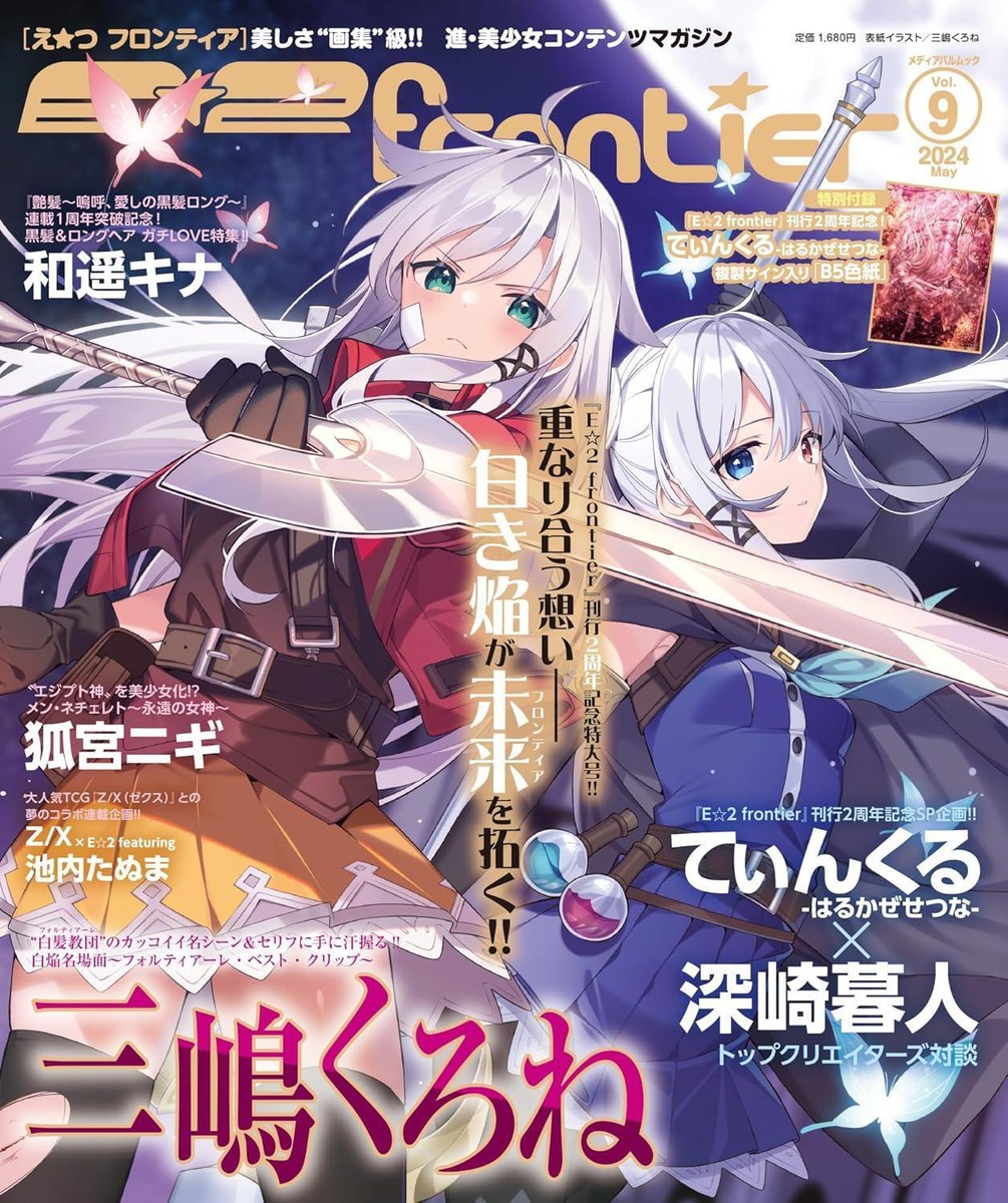 Book E☆2 frontier Vol.9 Japanese w/Special Color Paper