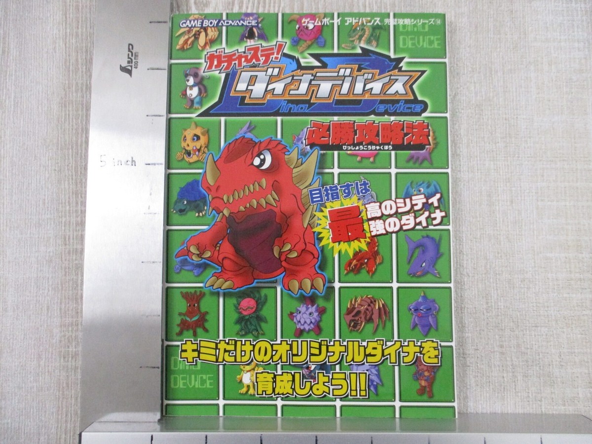 DINO DEVICE Gachasute Guide GameBoy Advance Book 2002 Japan DINO DEVICE Gachasute Guide GameBoy Advance Book 2002 Japan